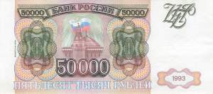 50000 Rubel 1994 p260b MG